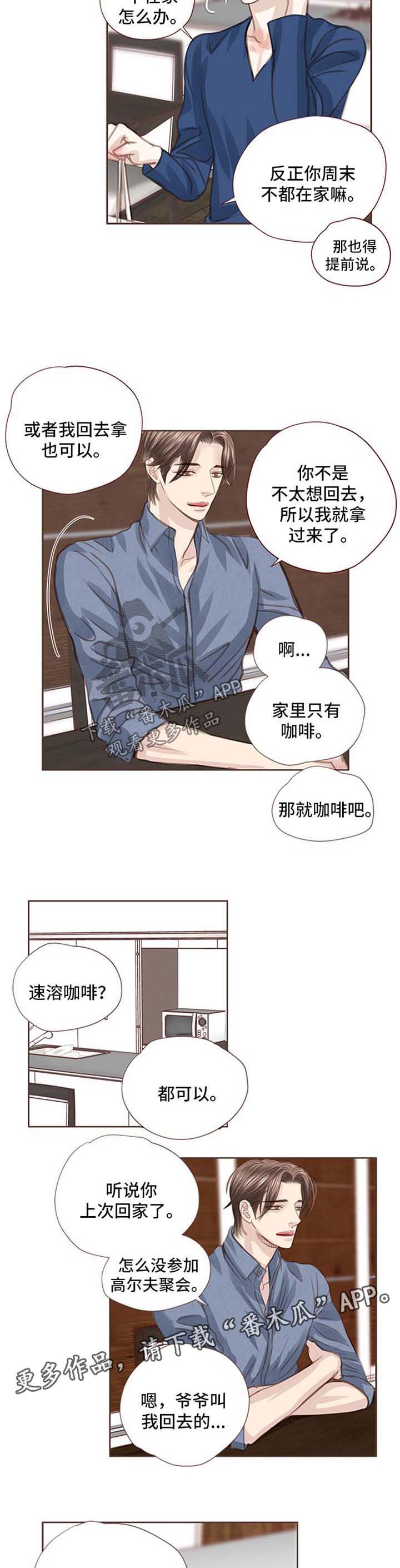 轻狂年少漫画,第45章：心知肚明4图