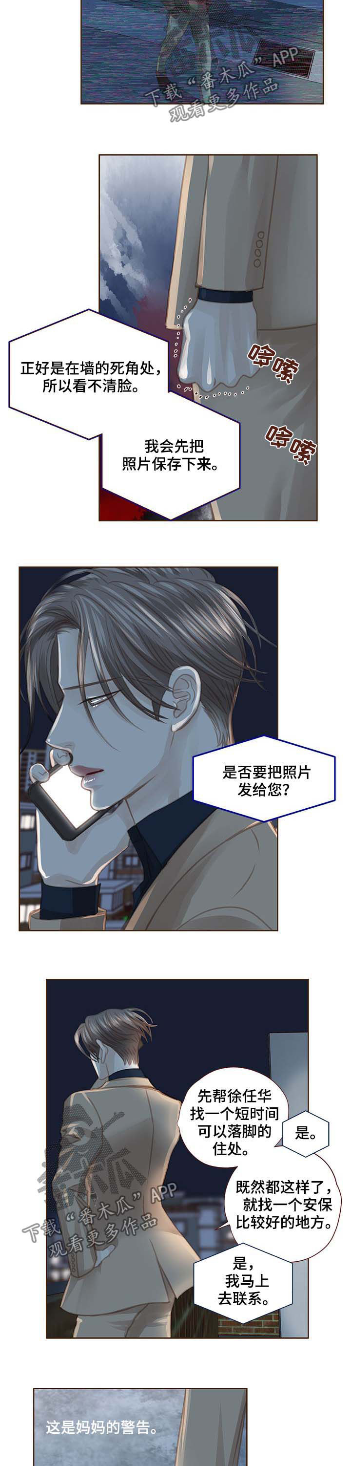 轻狂年少漫画,第100章：警告4图