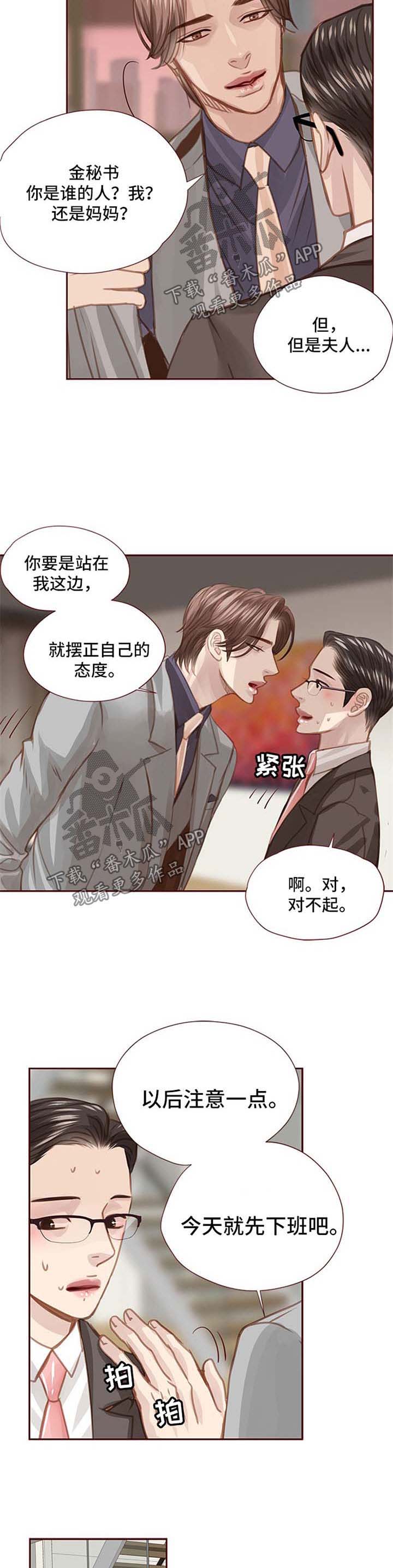 轻狂年少漫画,第53章：约见面4图