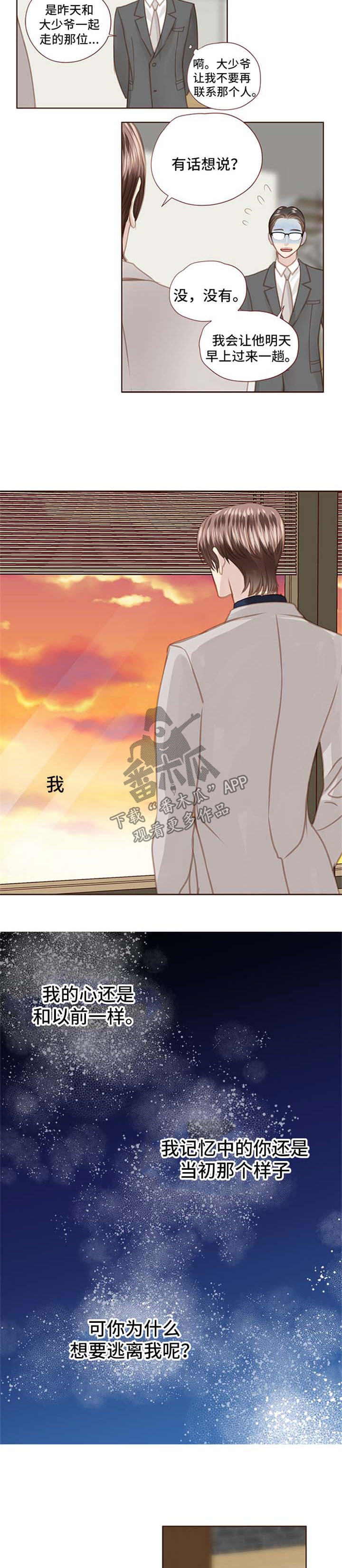 轻狂年少漫画,第67章：弱点2图