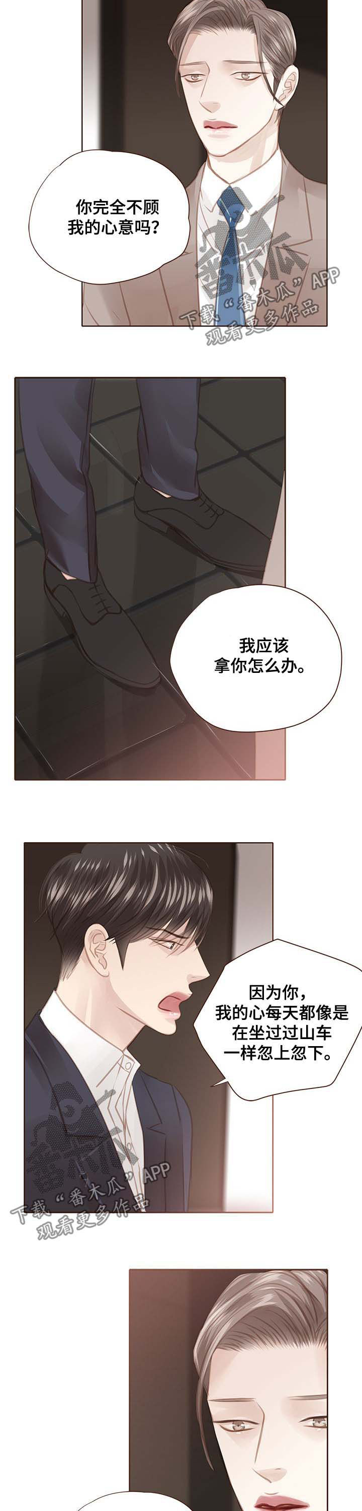 轻狂年少漫画,第104章：害怕4图