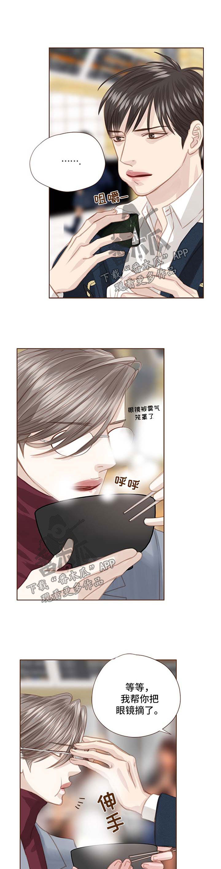 轻狂年少漫画,第77章：眼镜2图