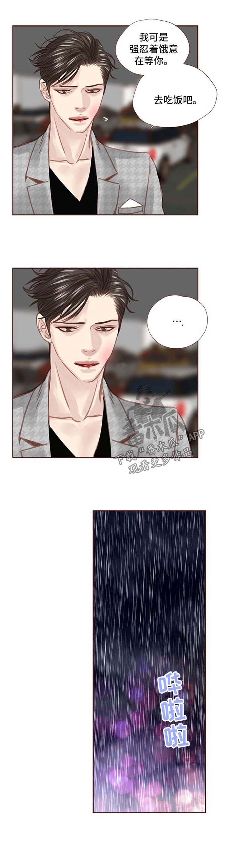 轻狂年少漫画,第43章：不要烦我4图