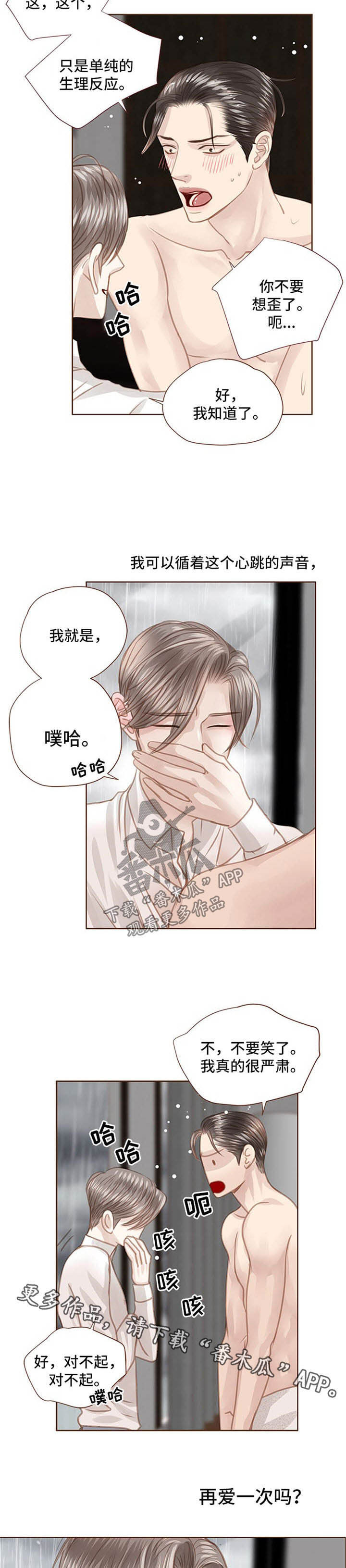 轻狂年少漫画,第74章：动摇4图