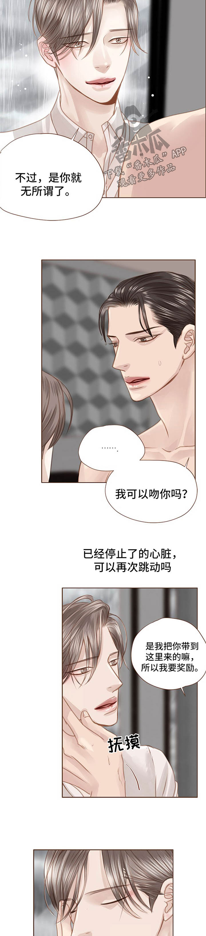 轻狂年少漫画,第74章：动摇5图