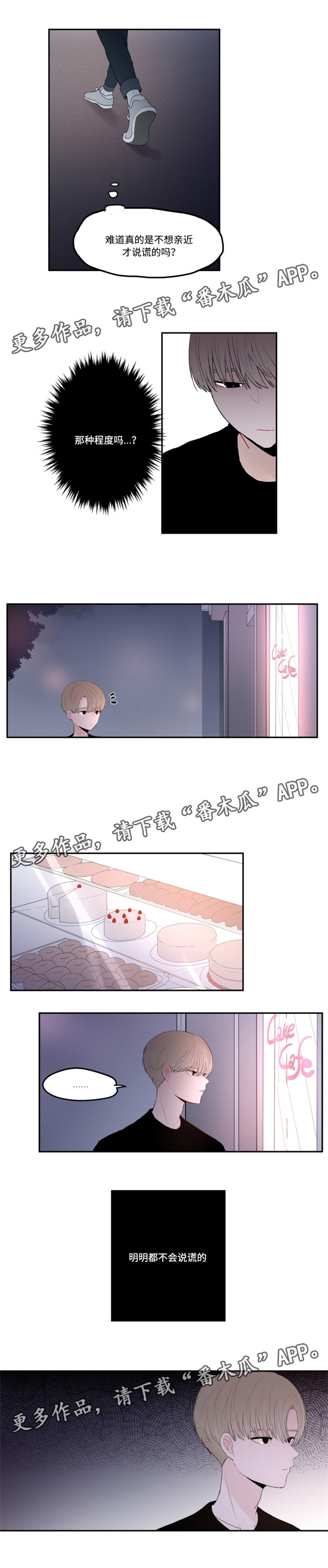 隐藏角色漫画,第16章：陌生的感觉1图