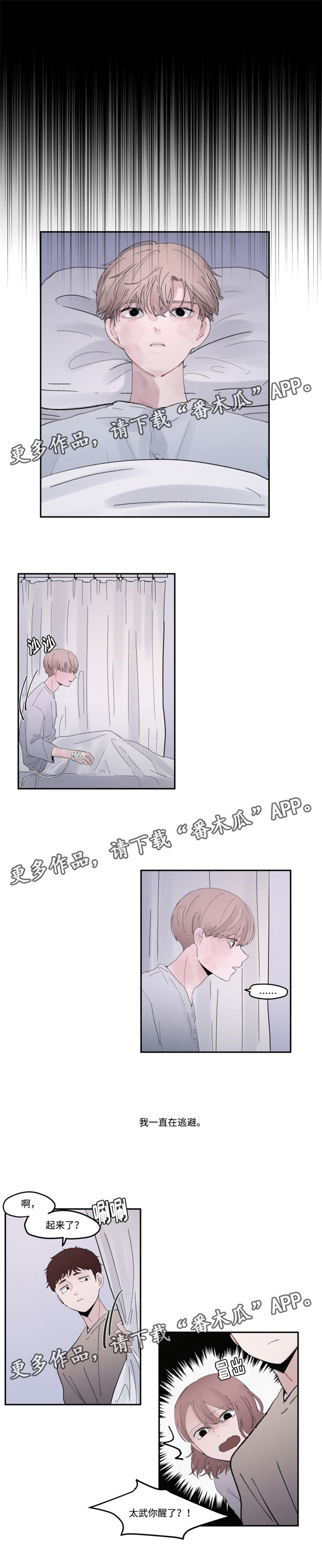 隐藏角色漫画,第30章：逃避3图