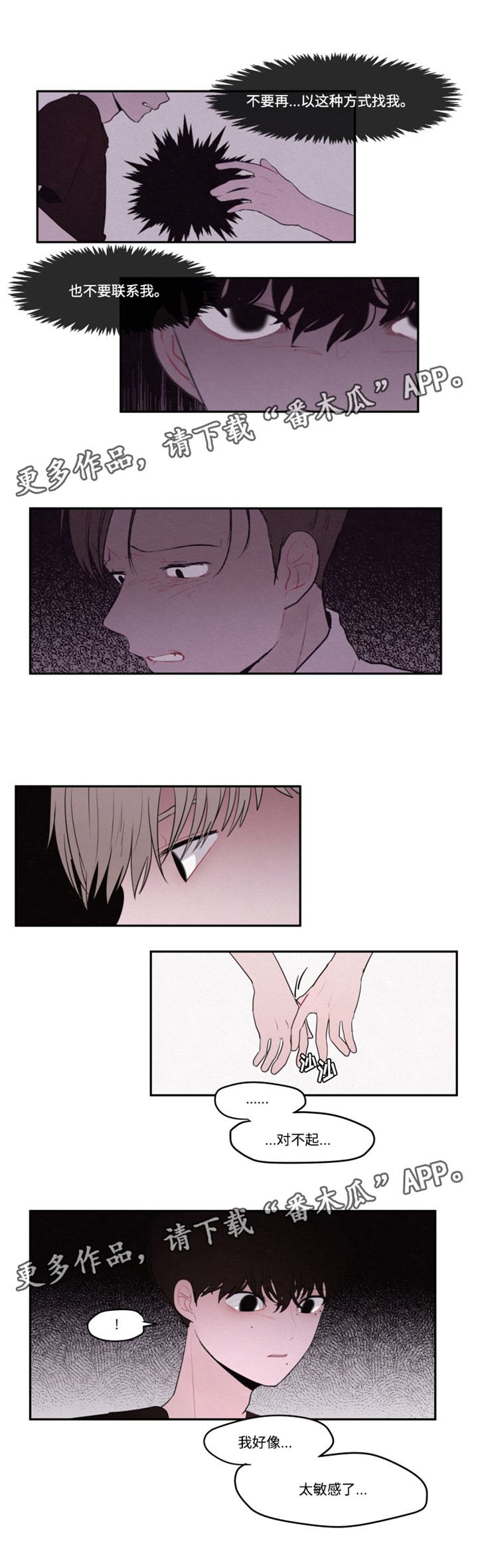 隐藏角色漫画,第23章：还能继续吗2图