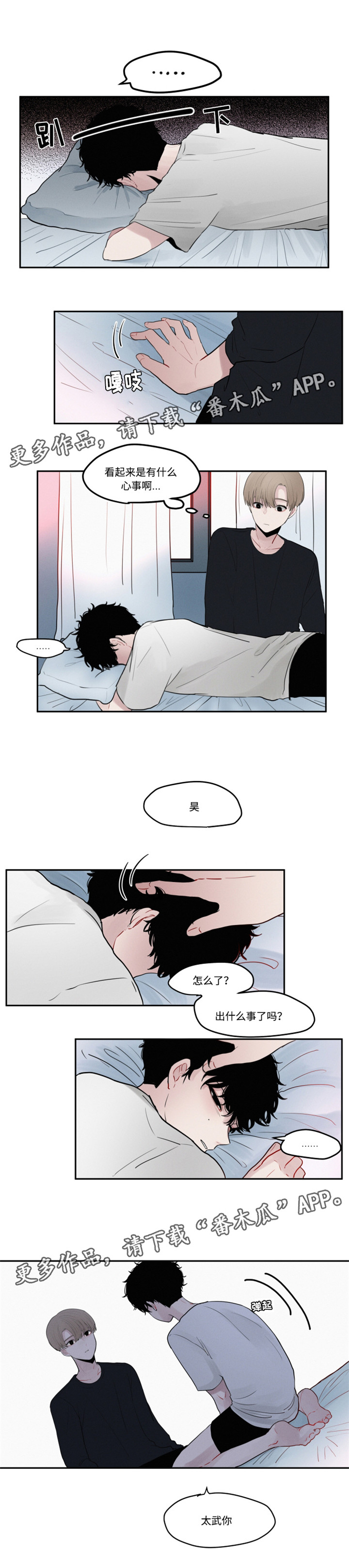 冬日狂想曲隐藏角色漫画,第9章：争执4图