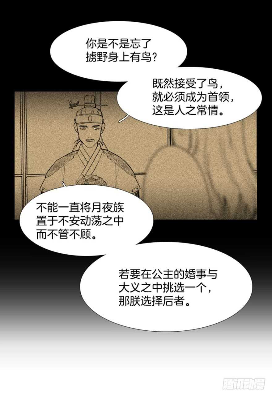 月夜鸟鸣漫画,第58话4图