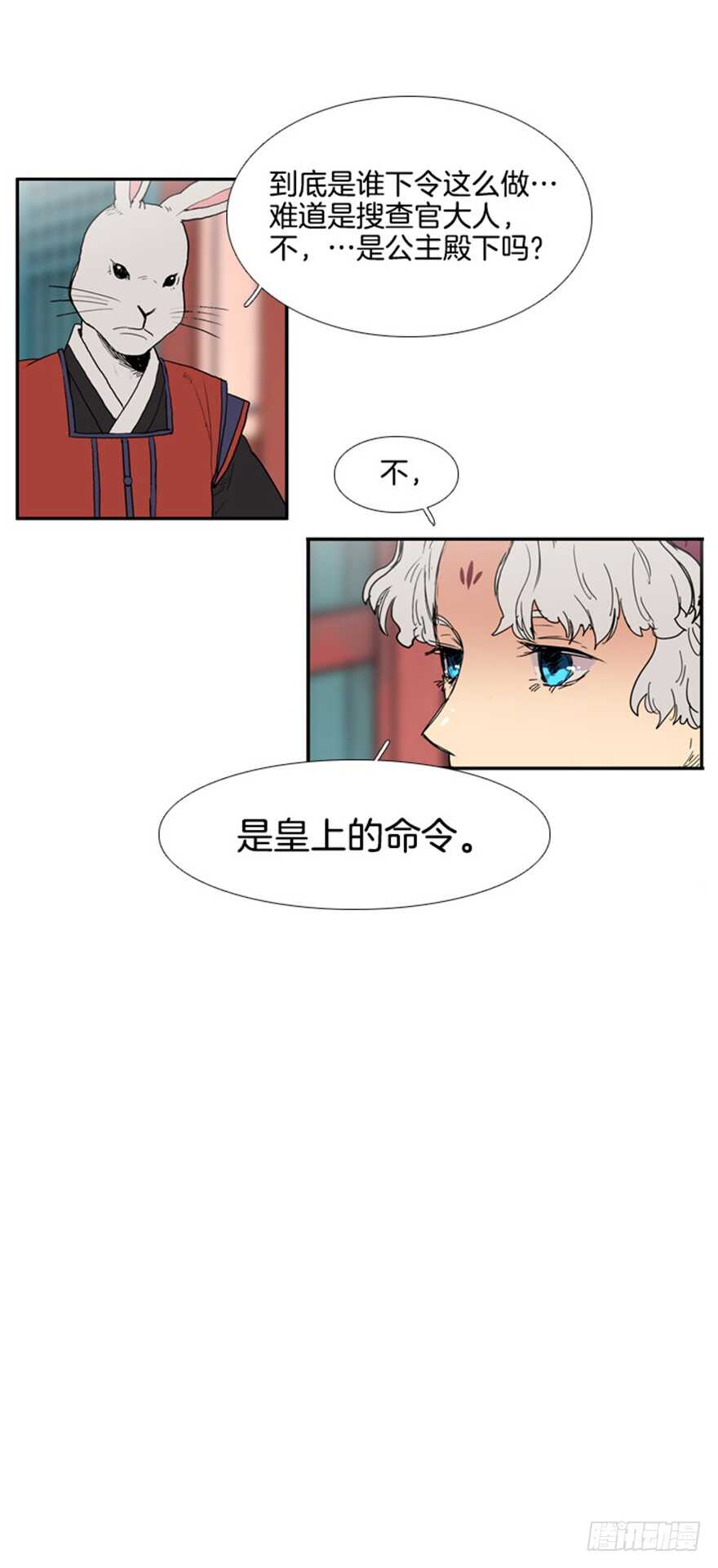 月夜鸟鸣漫画,第72话3图