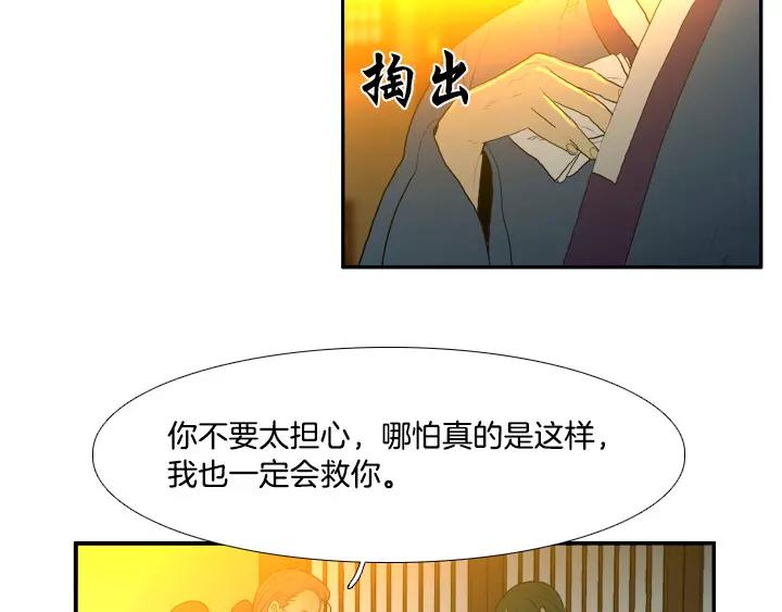 月夜鸟鸣漫画,第28话5图