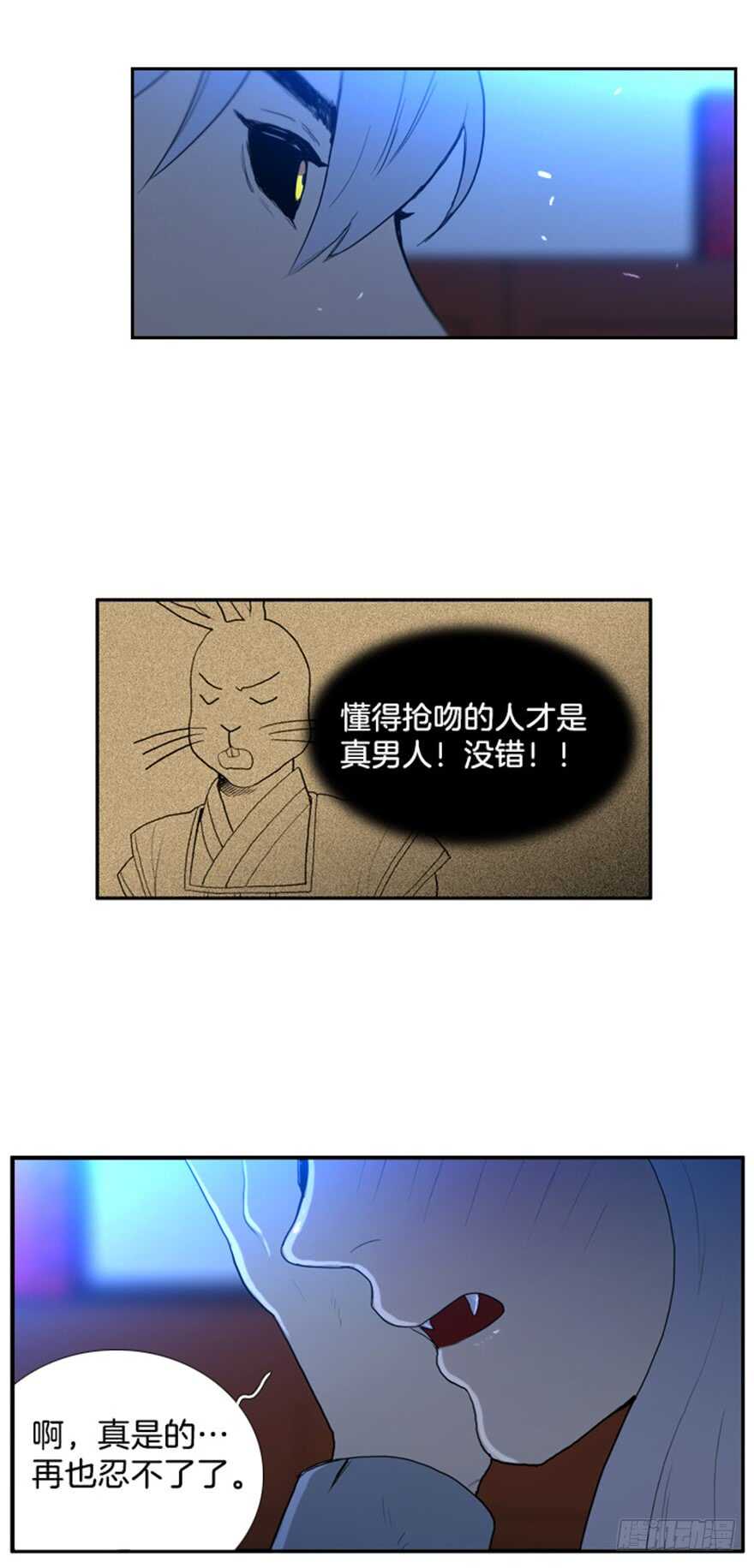 月夜鸟鸣漫画,第35话4图