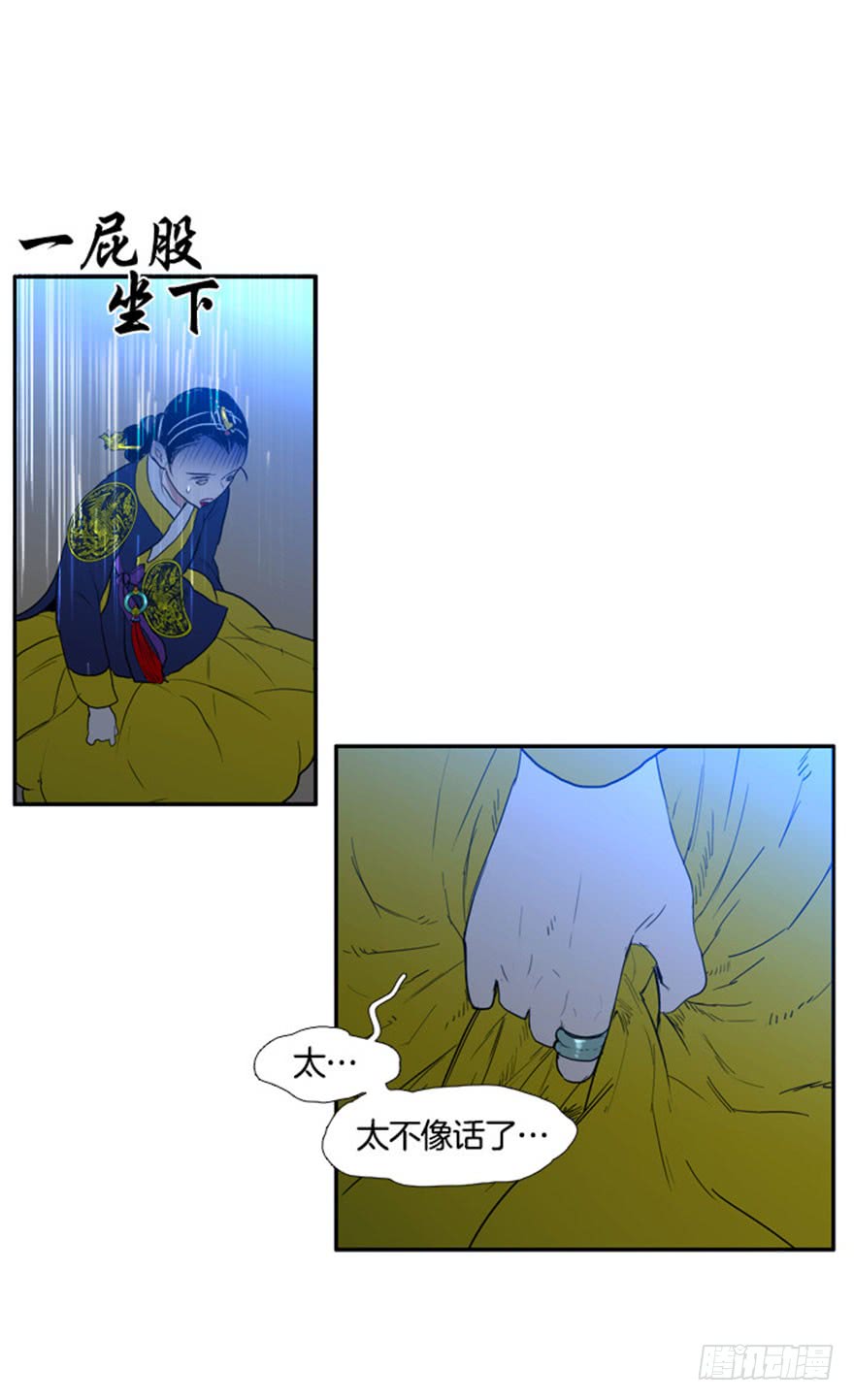月夜鸟鸣漫画,第91话1图