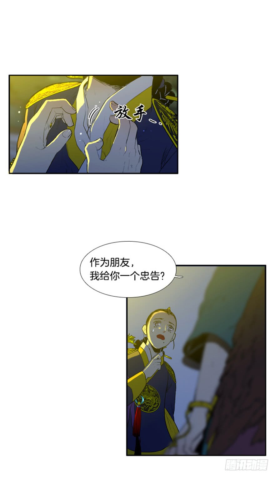 月夜鸟鸣漫画,第87话5图