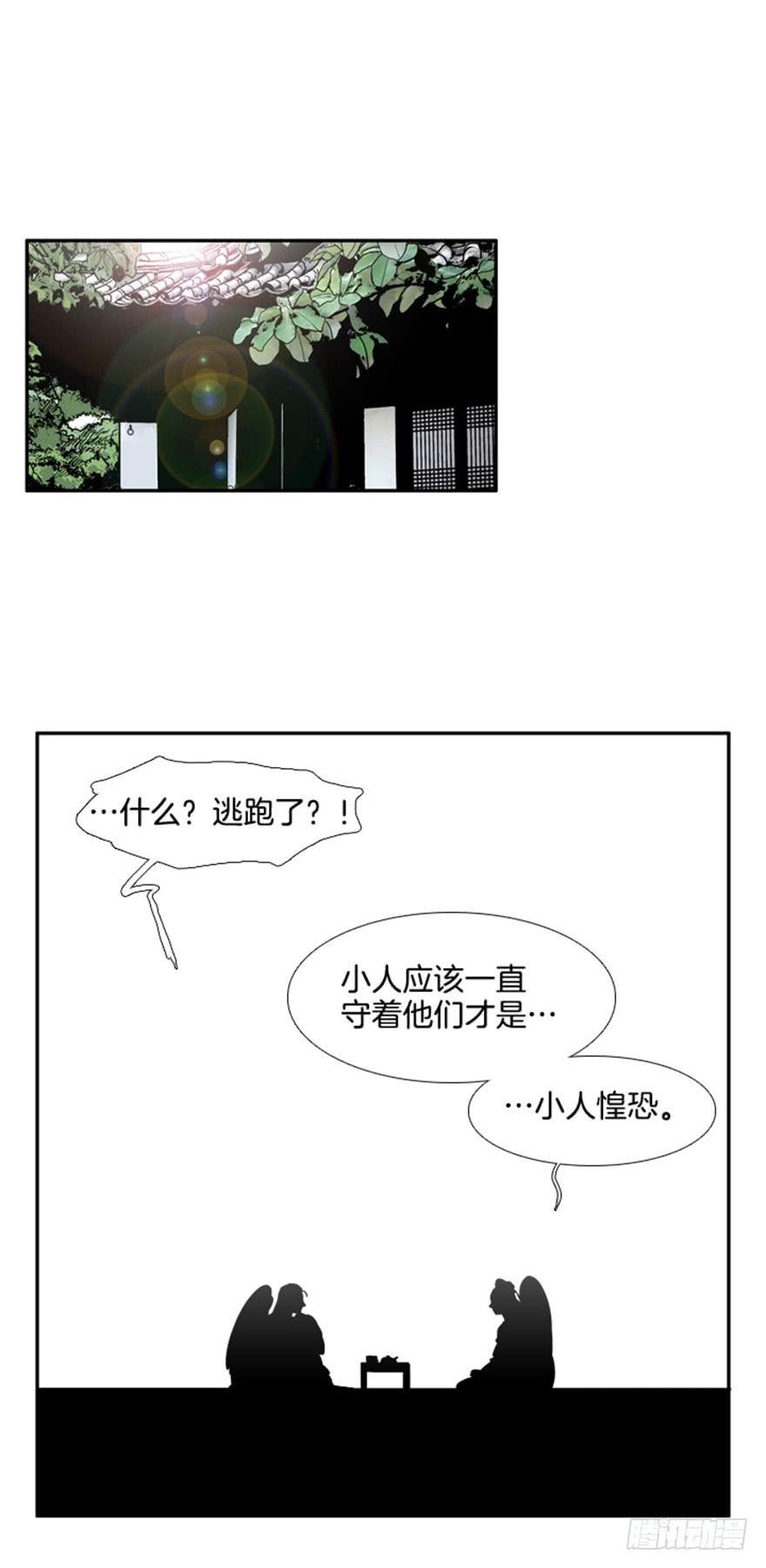 月夜鸟鸣漫画,第83话1图