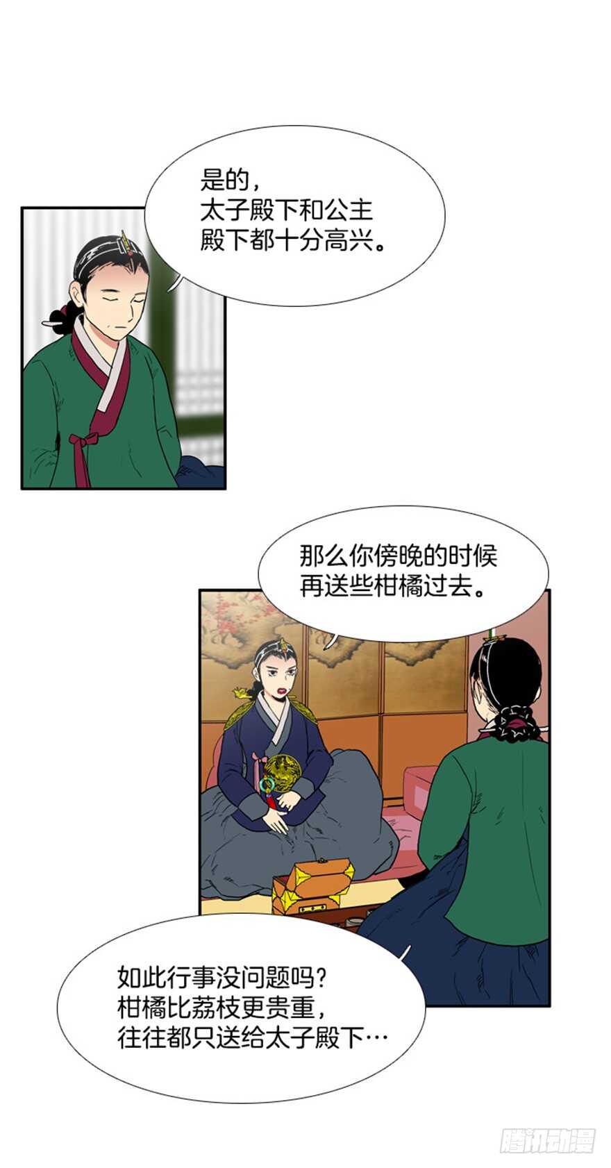 月夜鸟鸣漫画,第72话4图