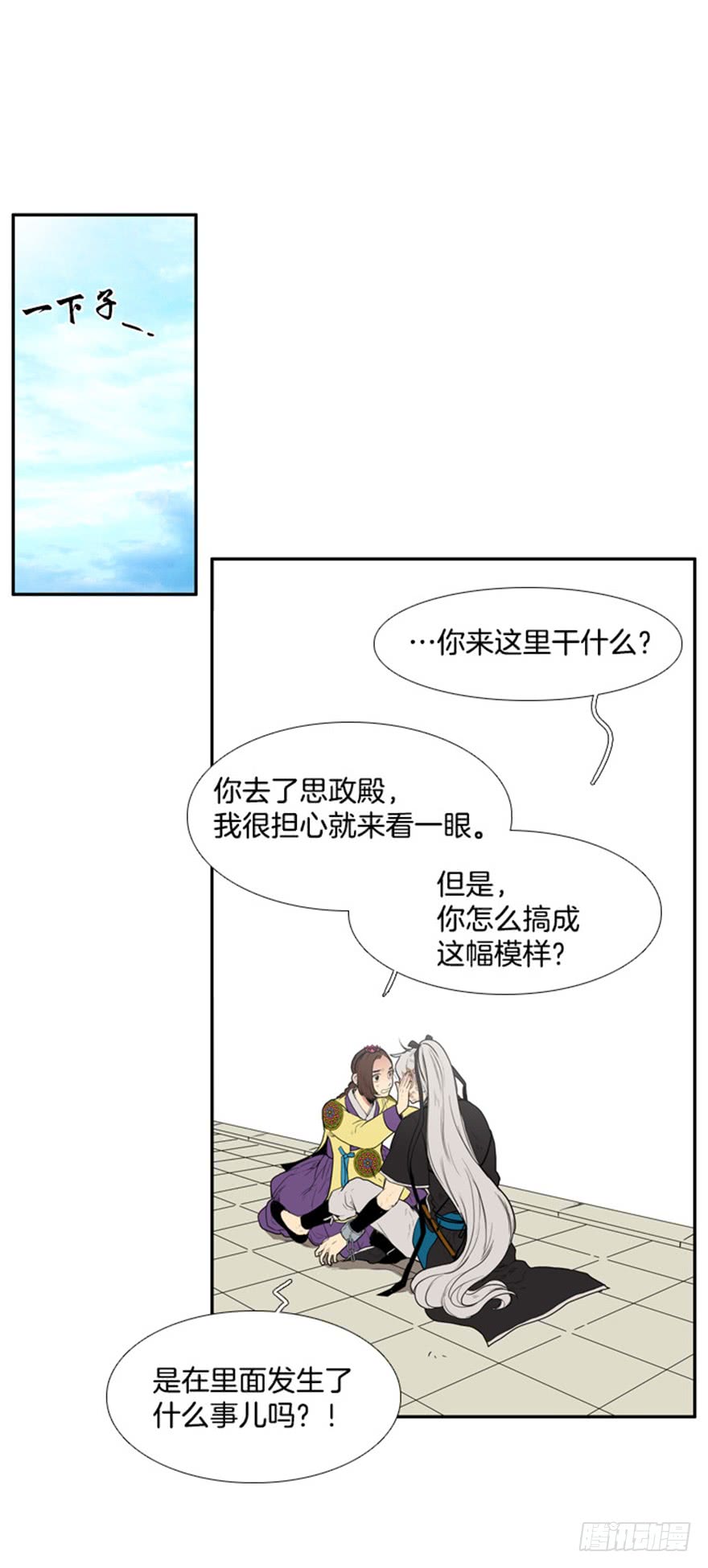 月夜鸟鸣漫画,第76话5图