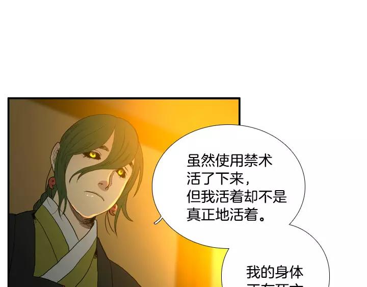 月夜鸟鸣漫画,第28话3图