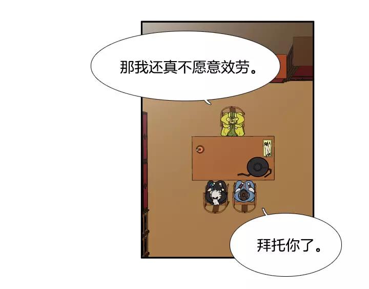 月夜鸟鸣漫画,第21话4图