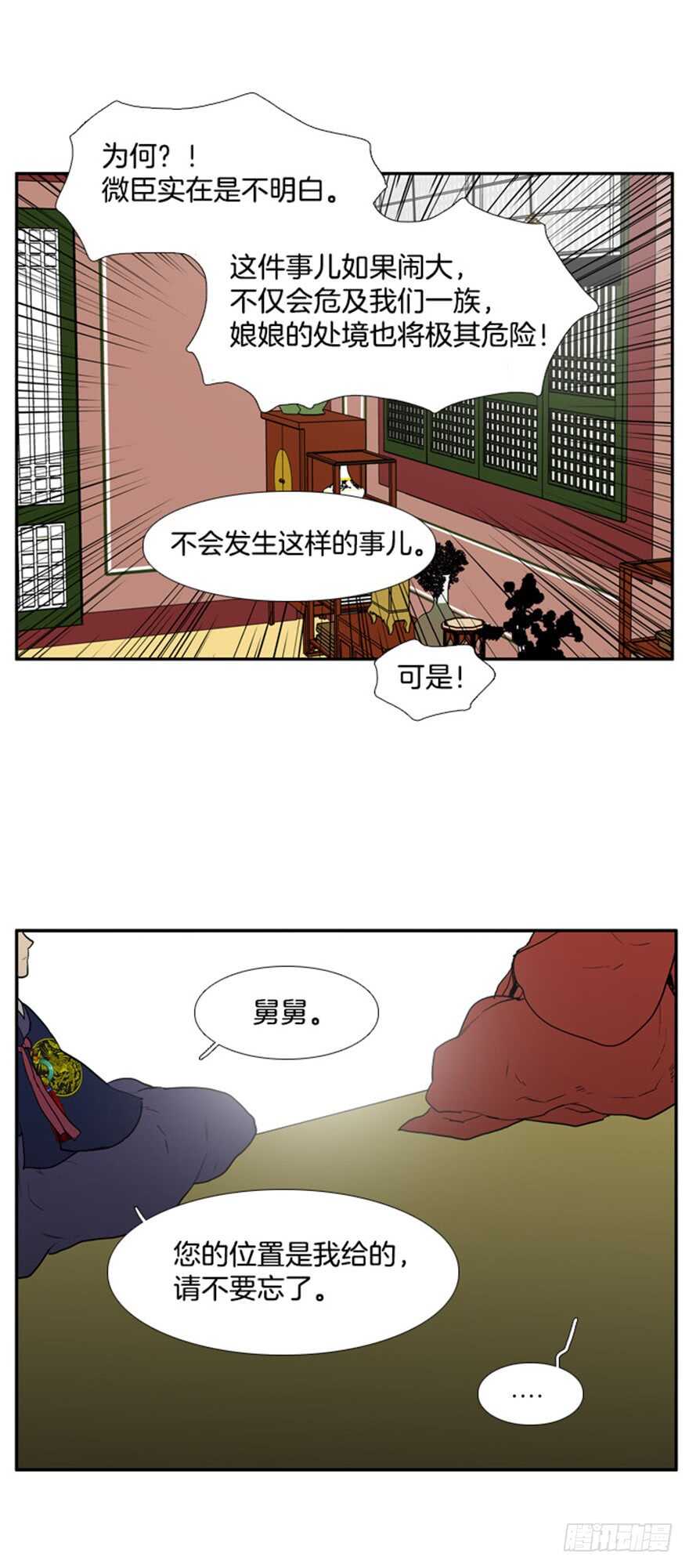 月夜鸟鸣漫画,第57话1图