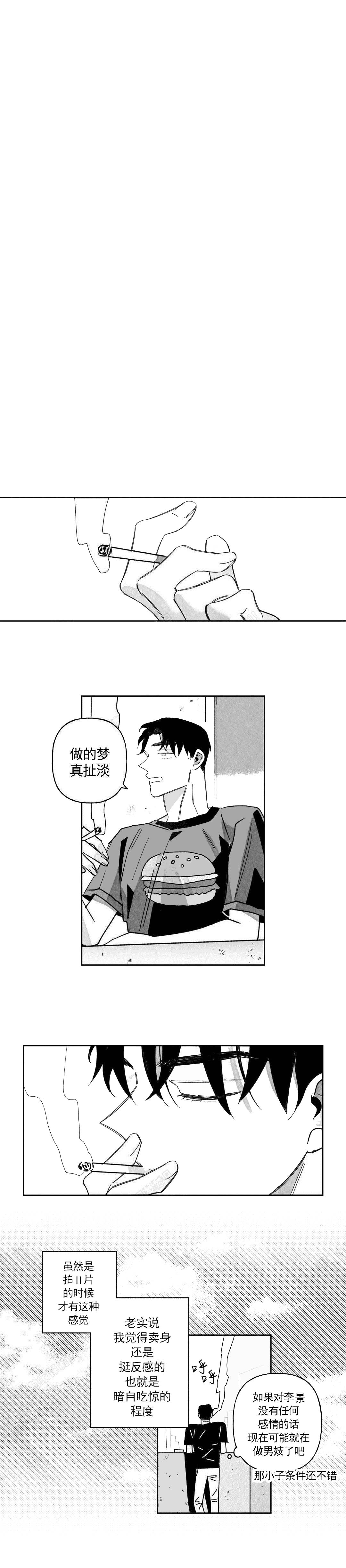 人渣的情事（I+II季）漫画,第45话3图