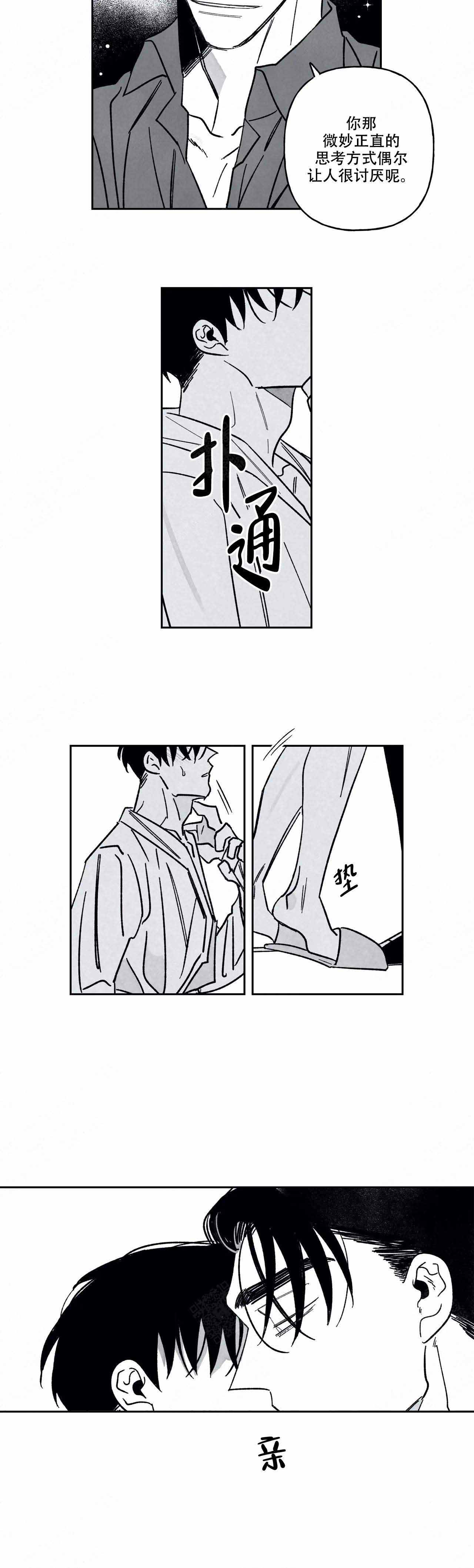 人渣的情事（I+II季）漫画,第83话4图