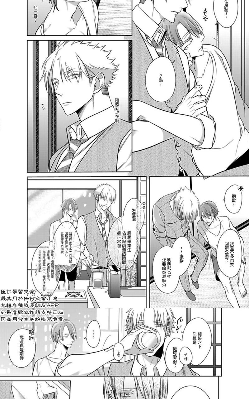 狂啸我的命定之番;β漫画,第6话3图