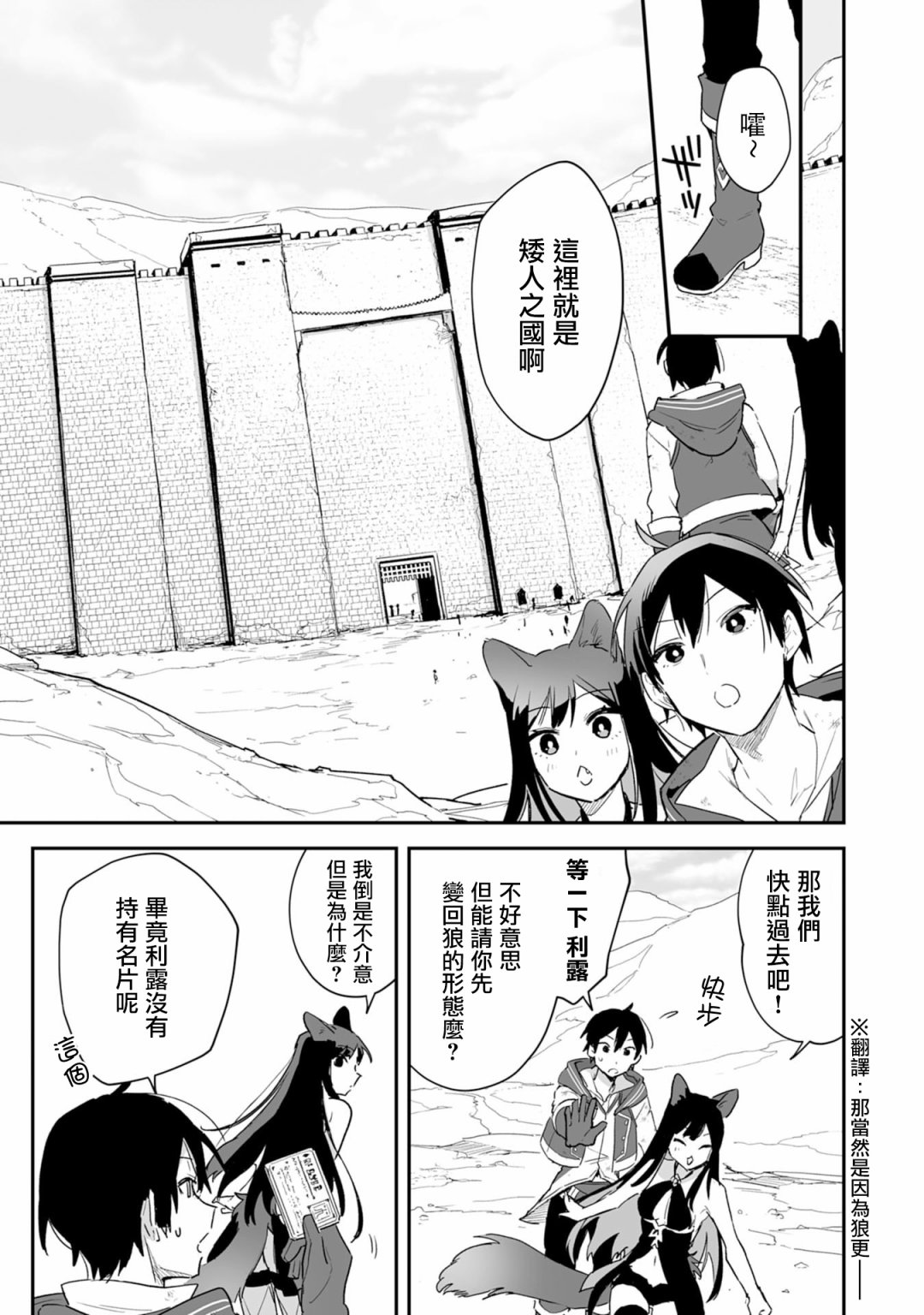 驯兽师在魔物的围绕下生活漫画,第3.2话2图
