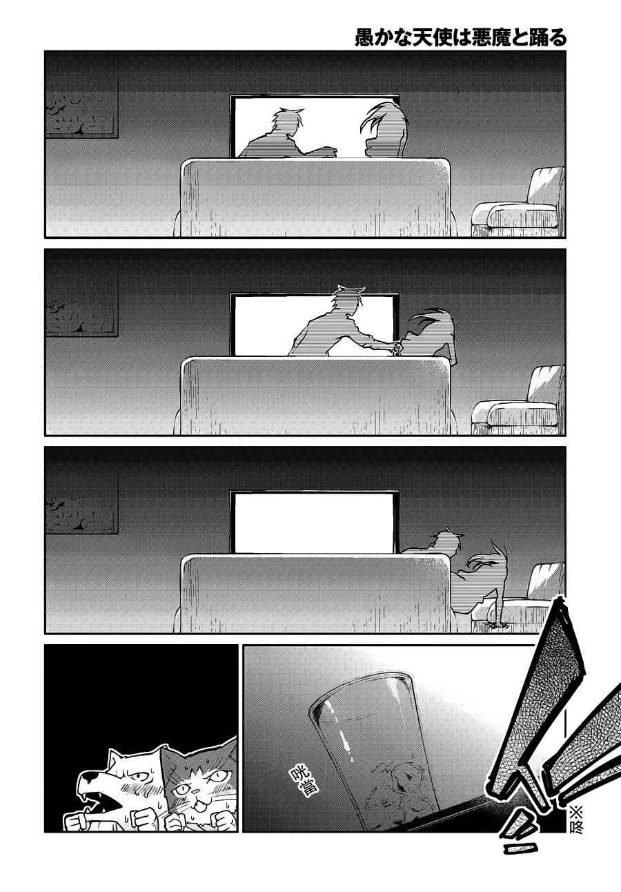 愚蠢天使与恶魔共舞漫画,第13话4图