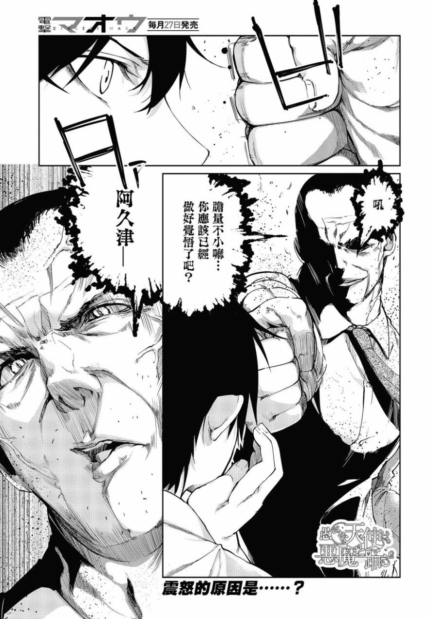 愚蠢天使与恶魔共舞漫画,第37话1图