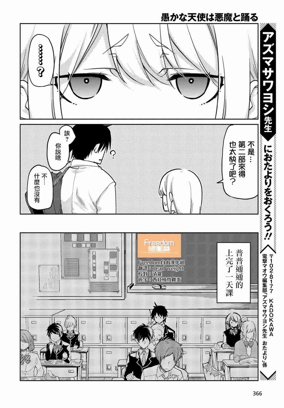 愚蠢天使与恶魔共舞漫画,第33话2图