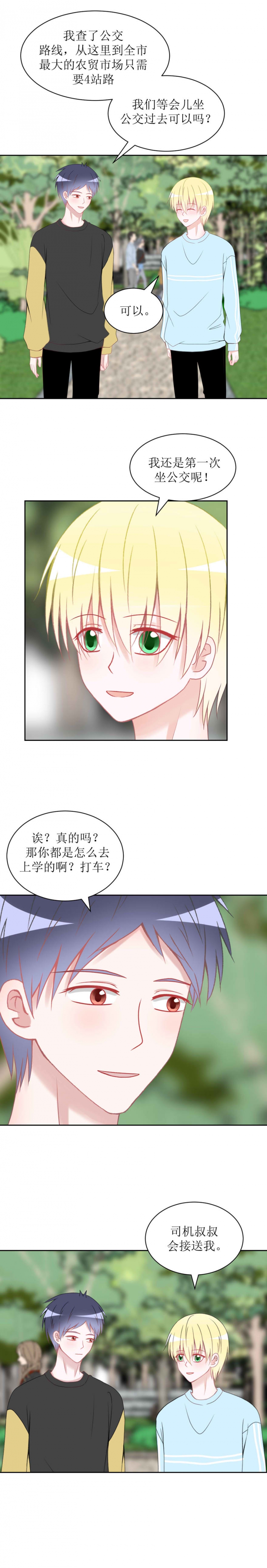 圈地自萌不引战漫画,第16话1图