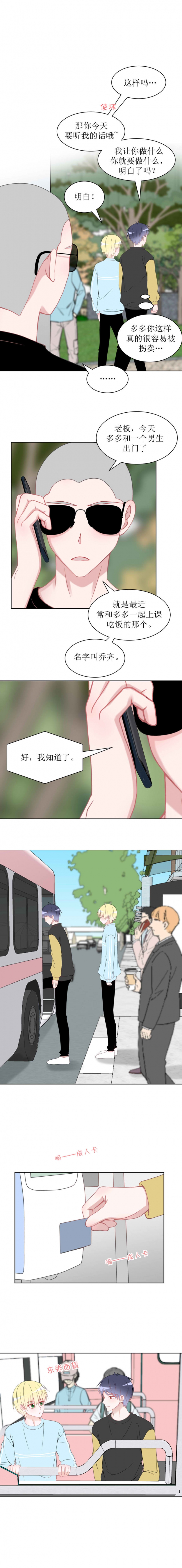 圈地自萌不引战漫画,第16话2图