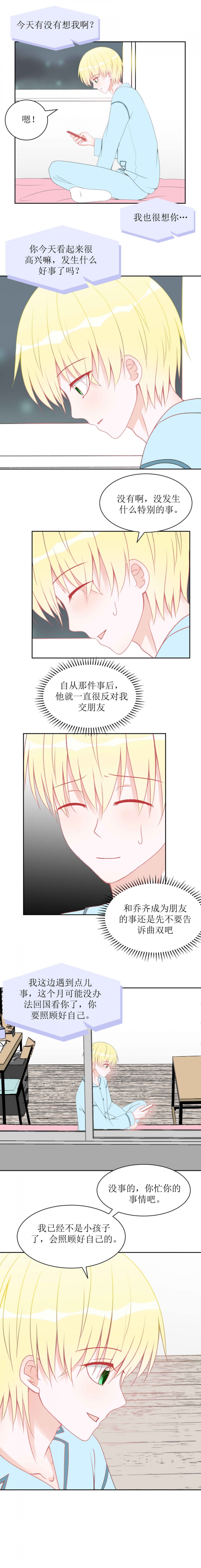 圈地自萌不引战漫画,第9话3图