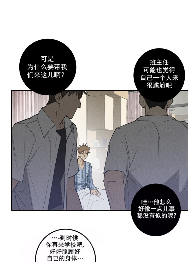 遗忘的人漫画,第11话4图