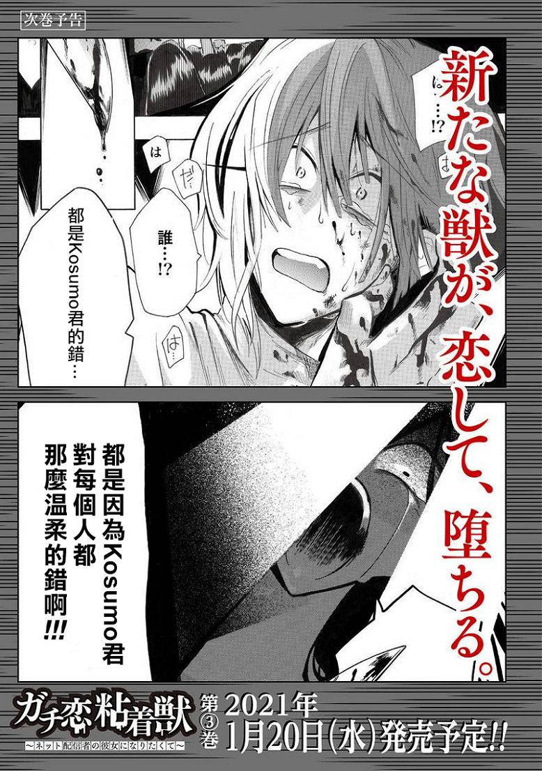 过激恋黏著兽~因为想成为网络配信者的女朋友~漫画,第13话一直都喜欢3图
