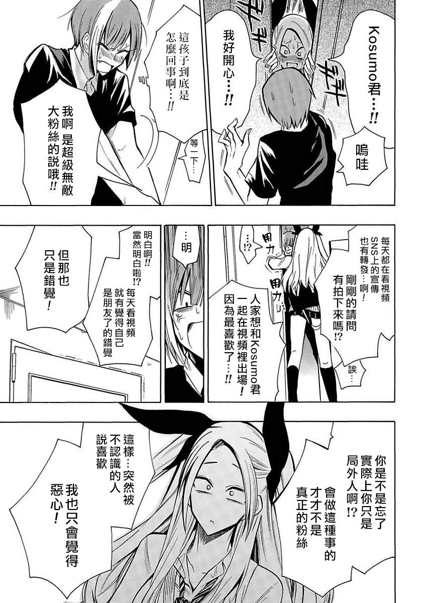 过激恋黏著兽~因为想成为网络配信者的女朋友~漫画,第17话真爱势高中生5图