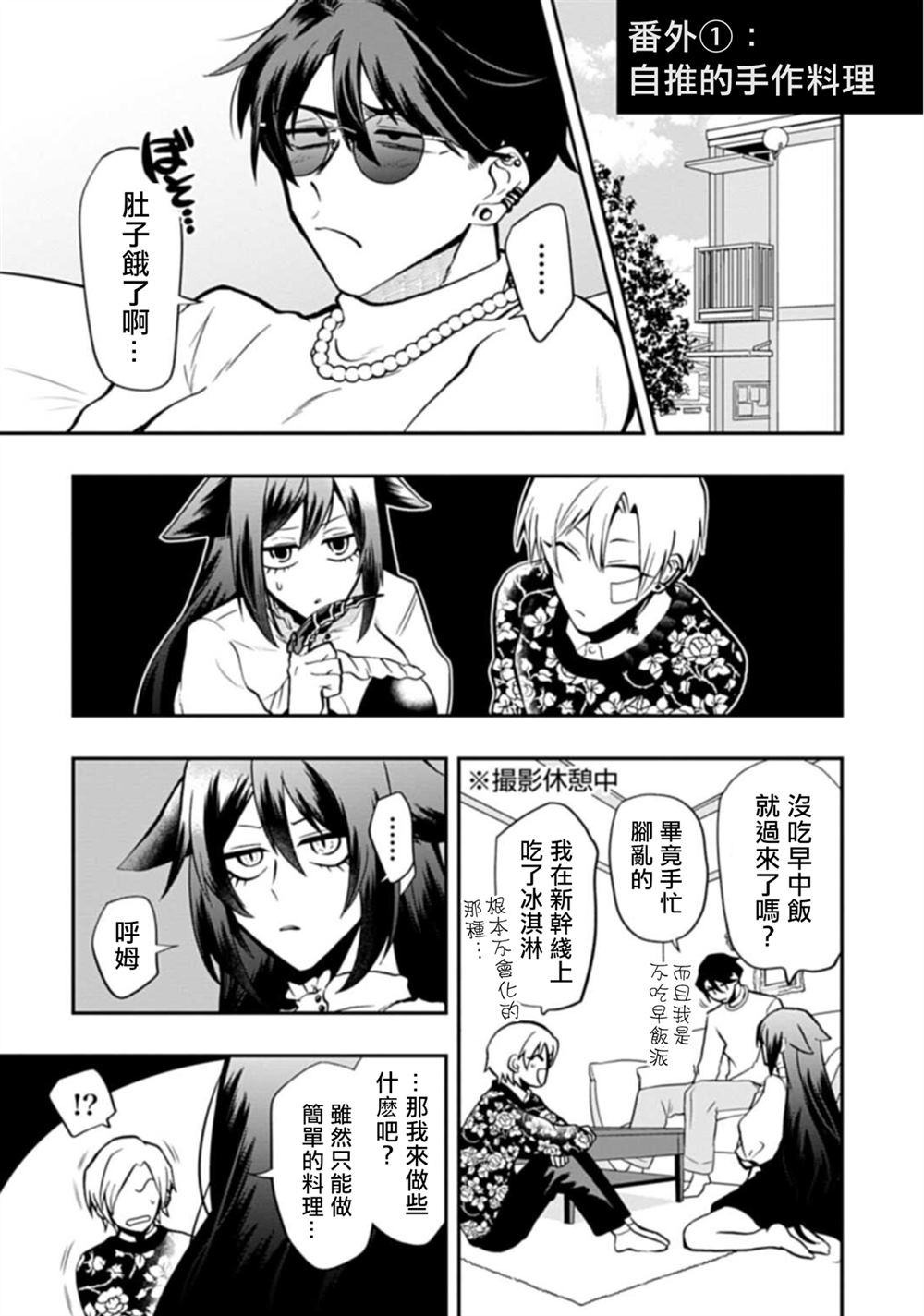 过激恋黏著兽~因为想成为网络配信者的女朋友~漫画,番外41图