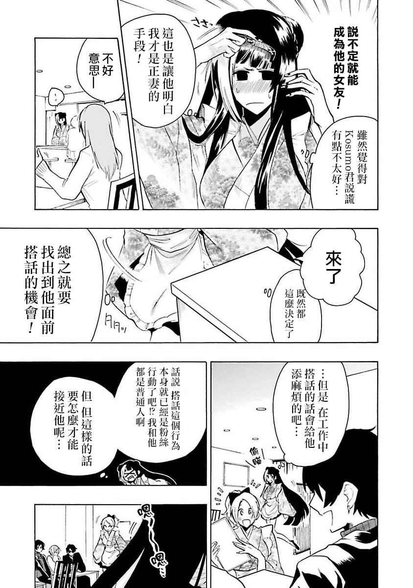 过激恋黏著兽~因为想成为网络配信者的女朋友~漫画,第22话3图