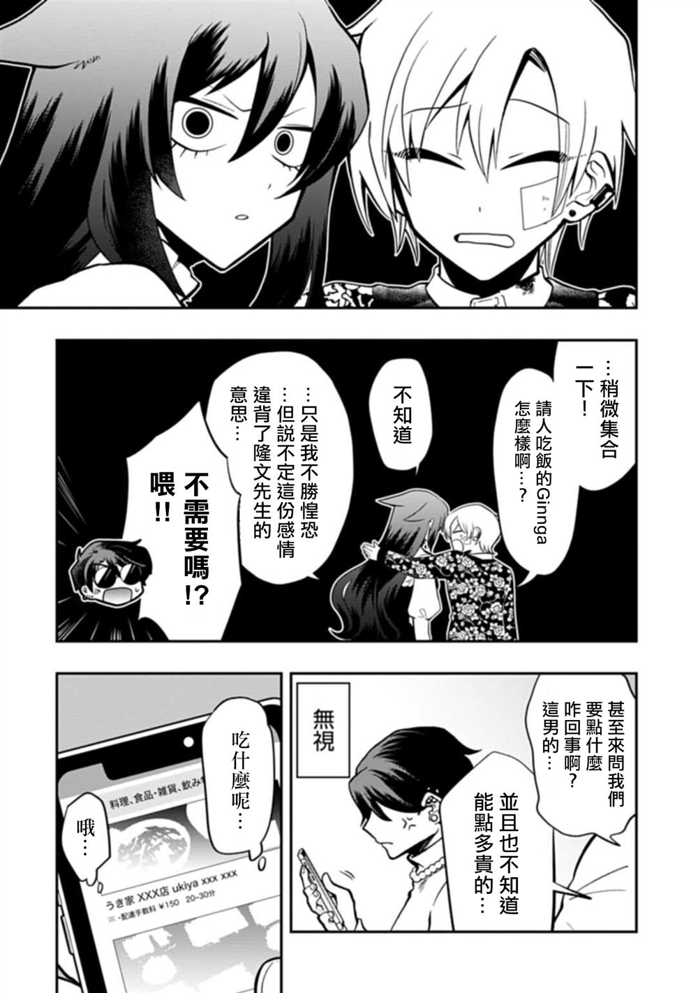 过激恋黏著兽~因为想成为网络配信者的女朋友~漫画,番外43图