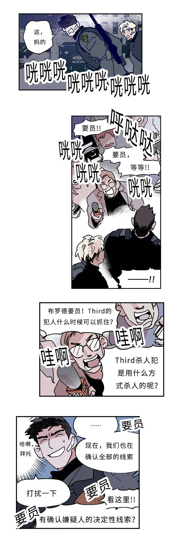 特里安漫画,第12话5图