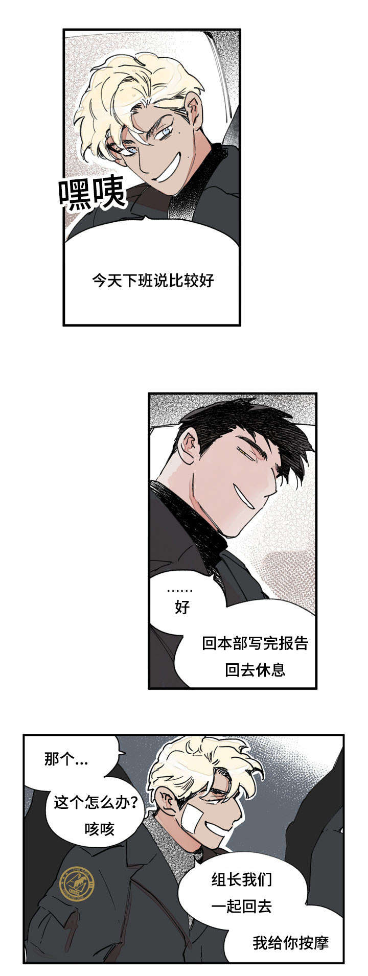 特里安漫画,第41话4图