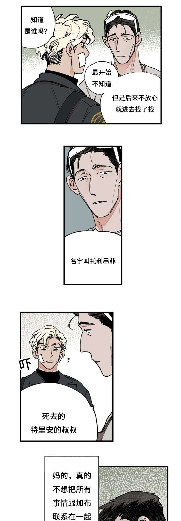 特里安漫画,第40话5图