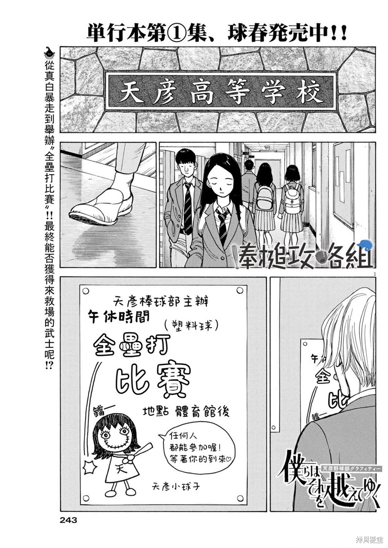 我们终将迈步向前～天彦棒球部涂鸦漫画,第16话1图