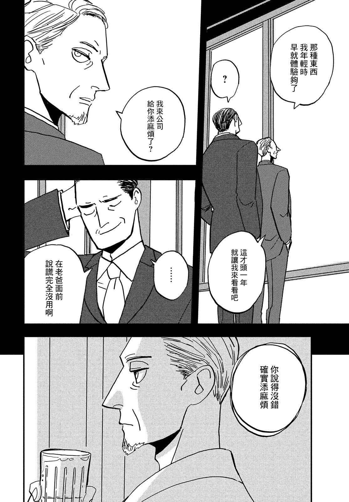 局中人漫画,第2话4图