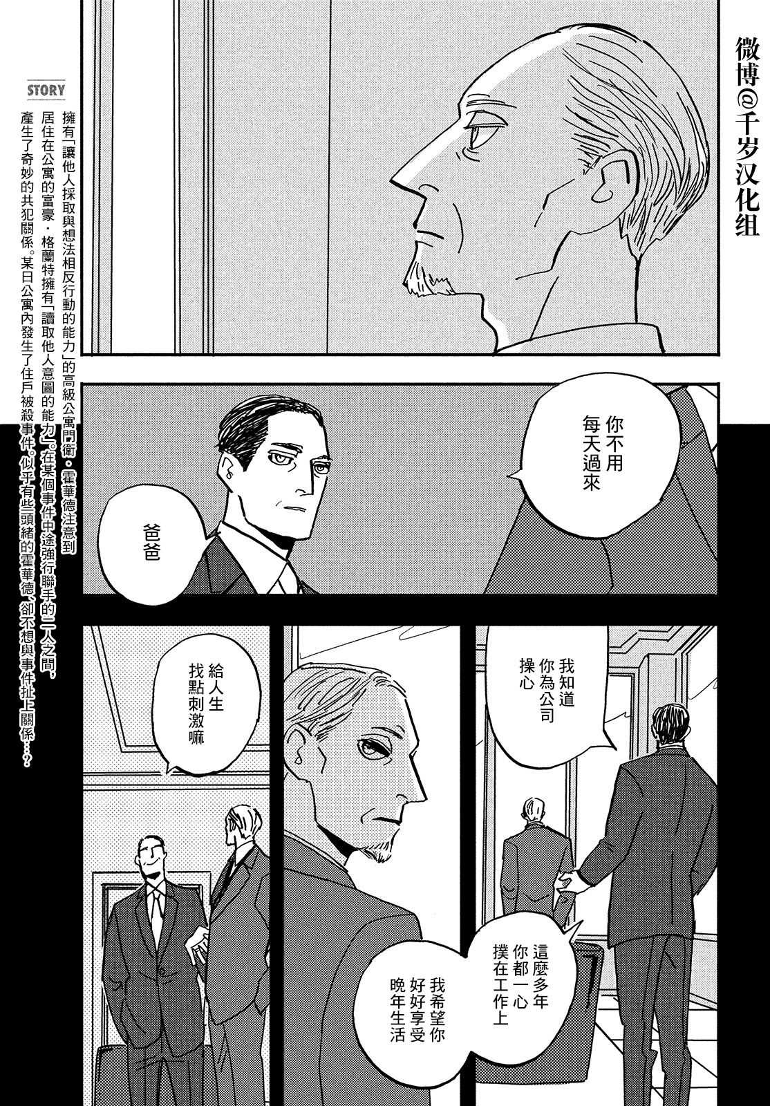 局中人漫画,第2话3图