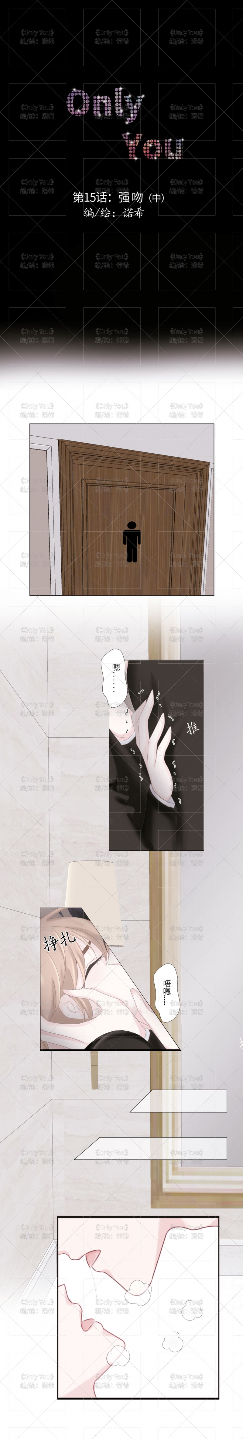 Only You漫画,第15话1图