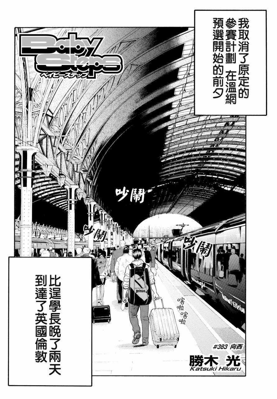 网球优等生漫画,第383话2图