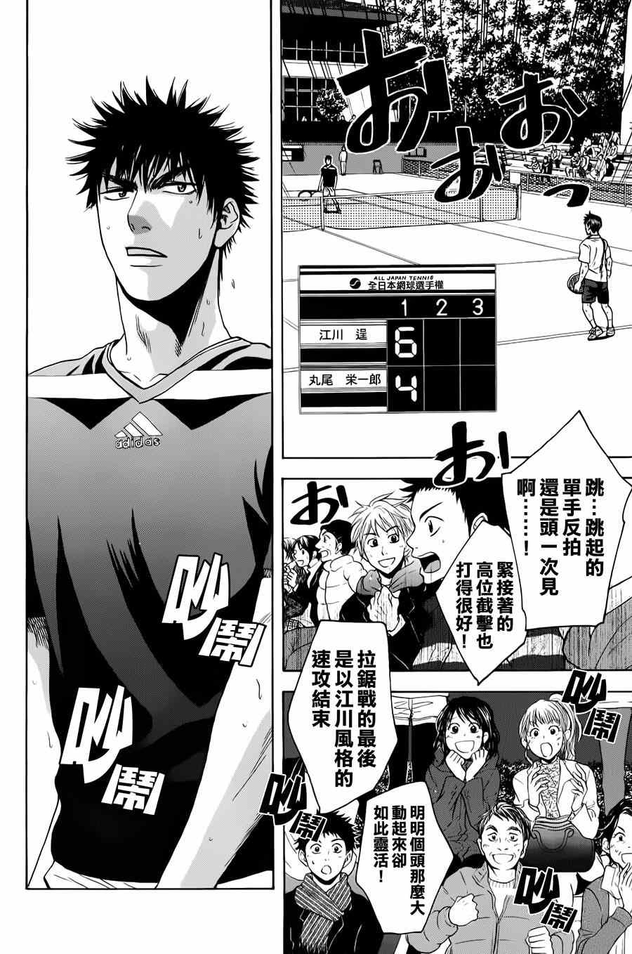 网球优等生漫画,第325话2图